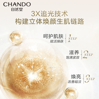 CHANDO 自然堂 雪肌追光焕颜生肌精华液 40ml