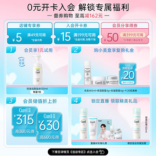 Curél 珂润 Curel）润浸保湿3件套（洁面+1号水150ml+乳液120ml）