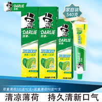 DARLIE 好来 双重薄荷大容量家庭装 持久清新口气含氟防蛀清洁护龈