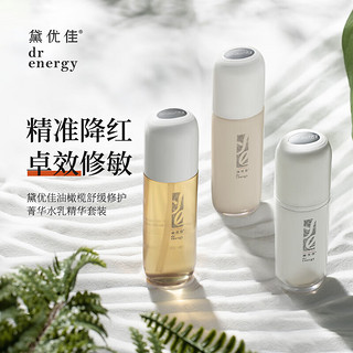 dr energy 黛优佳 油橄榄舒缓修护菁华水 120ml（赠 油橄榄精华水 10ml）