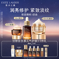 ESTEE LAUDER 雅诗兰黛 眼面三部曲（棕瓶精华30ml+胶原霜乳霜款50ml+棕眼15ml）护肤品