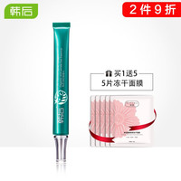 Hanhoo 韩后 眼精华30g 补水保湿滋润提亮眼