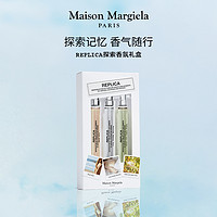 Maison Margiela 梅森马吉拉记忆香氛礼盒夏款随行香水小样试香10ml*3