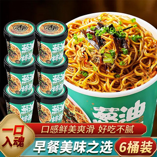 食尚物语 葱油拌面方便面桶面泡面整箱干拌面面食速食食品夜宵 葱油拌面×3桶