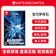  Nintendo 任天堂 Switch游戏 NS宝可梦传说 晶灿钻石/明亮珍珠 中文角色扮演　