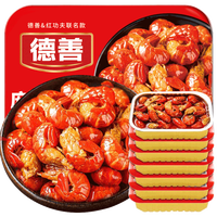 德善红功夫麻辣小龙虾尾活剥香辣加热即食(每盒250g 33-37只) 豪华4盒装