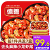 德善 康宏侠龙虾整虾1.3斤大虾4-6钱 约20-23只 5盒装
