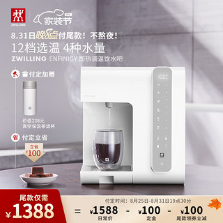 ZWILLING 双立人 即热式饮水机台式桌面饮水吧Enfinigy