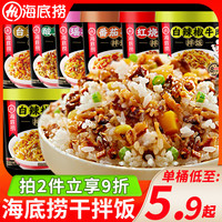 海底捞 干拌饭自热米饭食品冲泡即食方便午餐速食饭筷手小厨泡饭白