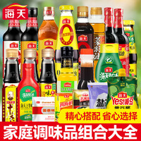 海天 厨房调料套装组合调味品调味料佐料油盐酱醋大全生老抽酱油 6件套餐A-内配见第2张图