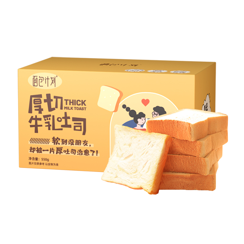 面包计划 糕点手工厚切牛乳吐司550g/箱营养早餐整箱休闲零食手撕
