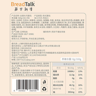 面包新语 breadtalk全麦面包500g整箱全麦吐司切片杂粮早餐健身代餐