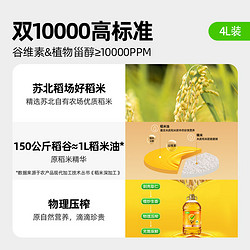 喵满分 双10000稻米油4L含谷维素谷维多