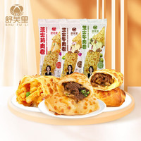 舒芙里马苏利拉芝士牛肉卷120g/袋 儿童早餐鸡肉饼冷冻速食品下午茶点心 芝士牛肉卷 1袋
