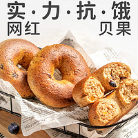 88VIP：田园主义 全麦贝果原味贝果原味70g*10只早餐欧包代餐饱腹零食粗粮