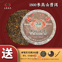 8504 357g 建厂十年（普洱茶熟茶）土林凤凰茶叶