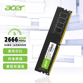 acer 宏碁 UD100专业台式机DDR4内存条 8GB容量 2666频率普条