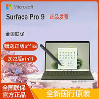 Microsoft 微软 Surface Pro 9   i7 32G+1T 13英寸 亮铂金办公轻薄便携