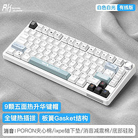 RK R75客制化机械键盘 全键热插拔 有线三模 板簧gasket结构 PCB单键开槽 程序员冰蓝光