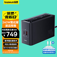 BASEUS 倍思 240W氮化镓充电器 套装