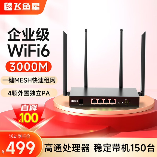 飞鱼星 5G双频千兆企业级无线路由器