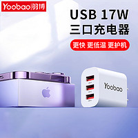 Yoobao 羽博 充电头5v2.4A充电器头USB多口2a插头17W三合一安卓苹果通用