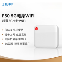 中兴5G随身wifi移动UFI无线上网卡插卡路由车载笔记本流量卡托F50