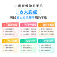 小度青禾学习手机 学生手机学生青少年儿童护眼戒网初中家长远程可管控上网防破解