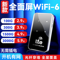 随身wifi无线网卡移动wifi三网通免插卡路由器全国通用4G纯流量上网宝学生宿舍笔记本电脑车载USB热点宽带1