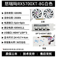 怒瑞玛 RX5700XT 8G显卡