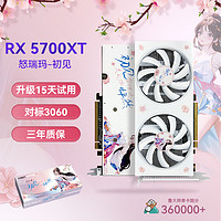 怒瑞玛 RX5700XT 8G显卡