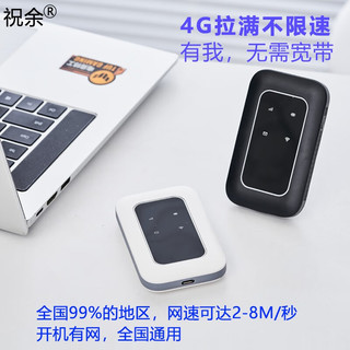 祝余 4g随身wifi无线路由器移动随行流量手机笔记本上网卡卡托ufi直插网 珍珠白+全国通用+一年套餐