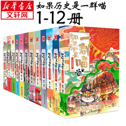 《如果历史是一群喵》（套装共12册）