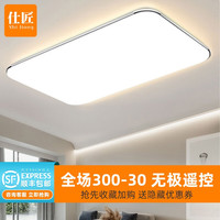 shijiang 仕匠 客厅灯具led吸顶灯卧室现代简约北欧大气超薄阳台灯餐厅灯书房灯 60*40cm-三色变光48*2W