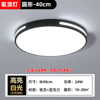 仕匠LED吸顶灯卧室灯客厅灯简约现代大气超薄圆北欧餐厅阳台过道灯具 Φ40cm-白光-24W(黑框)