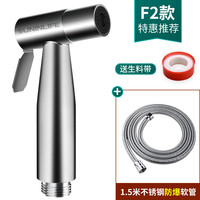 304不锈钢喷枪妇洗器 F2款304喷枪+不锈钢管1.5米