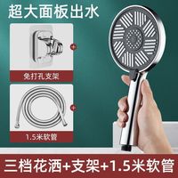 手持花洒喷头增压三档硅胶孔沐浴头 亮银三档花洒+1.5米管+底座