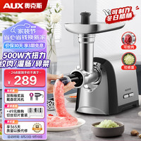 AUX 奥克斯 绞肉机家用 灌肠机商用多功能电动不锈钢绞馅搅拌机碎肉碎蒜菜打肉馅机 HX-J330 不锈钢色