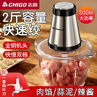 CHIGO 志高 绞肉机家用料理机 2斤