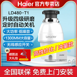 Haier 海尔 统帅厨余垃圾处理器下水槽餐厨食物粉碎机厨房家用无线开关ld480-t1