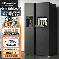 Damiele 达米尼（Damiele）英国达米尼全自动制冰冰箱双开门变频无霜吧台对开门冰吧家用