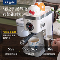 donlim 东菱 咖啡机复古意式温度可视全半自动家用蒸汽打奶泡机小型咖啡萃取器DL-6400珍珠白