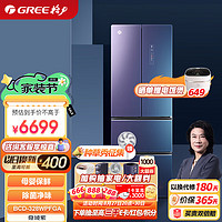 GREE 格力 四门家用冰箱深冻储鲜 变频多门冰箱除菌净味 328升 BCD-328WPFGA/奇域紫 一级能效冰箱