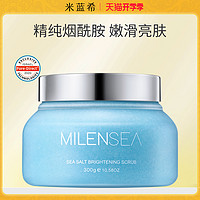 milen sea 米蓝晞 米蓝希海盐身体磨砂膏女去角质焕亮身体改善鸡皮疙瘩毛囊沐浴露盐