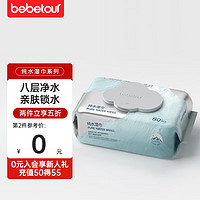 BebeTour 纯水湿巾EDI手口湿巾