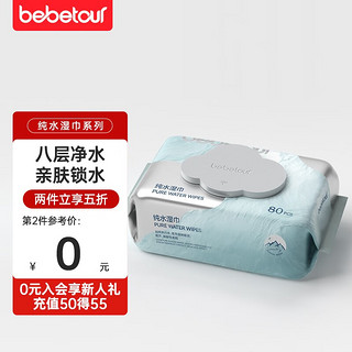 BebeTour 纯水湿巾EDI手口湿巾