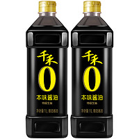 抖音超值购：千禾 本味酱油1L-2瓶 特级生抽 不添加味精 色素 防腐剂A