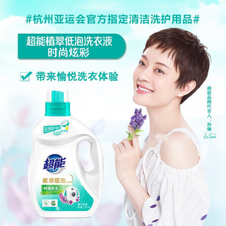 超能洗衣液时尚炫彩大桶装2.45kg瓶装薰衣草香低泡易漂洗衣服手洗机洗