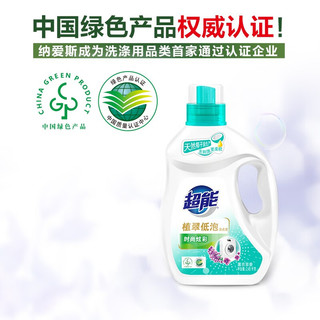 超能洗衣液时尚炫彩大桶装2.45kg瓶装薰衣草香低泡易漂洗衣服手洗机洗