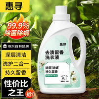 惠寻 去渍留香洗衣液儿童适用 2kg